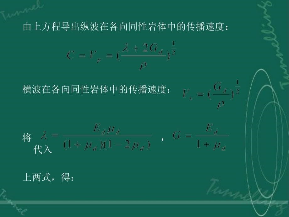 岩石动力学基础_第5页