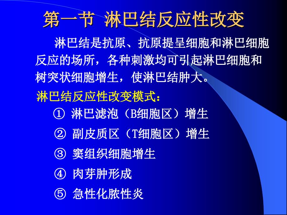 中山医科大学病理学课件第十章 淋巴造血系统疾病_第3页