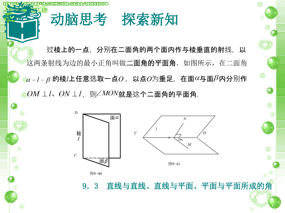 平面与平面所成角_第4页