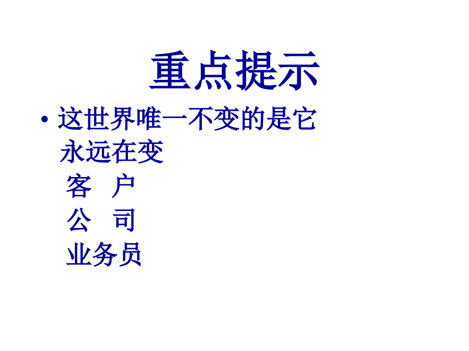 趸缴销售话术话术1_第2页