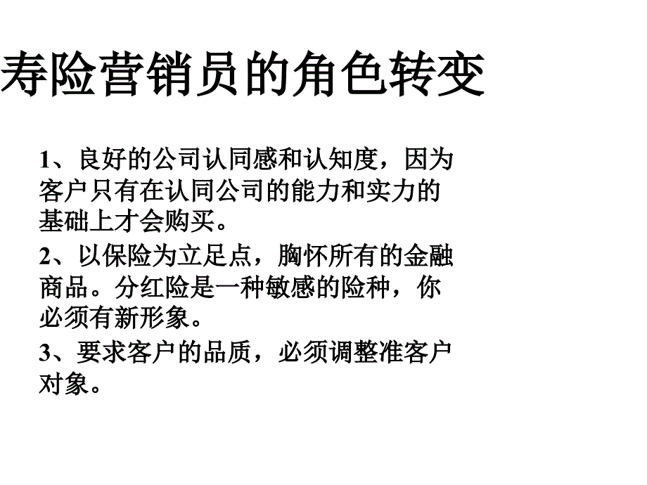 趸缴销售话术话术1_第4页