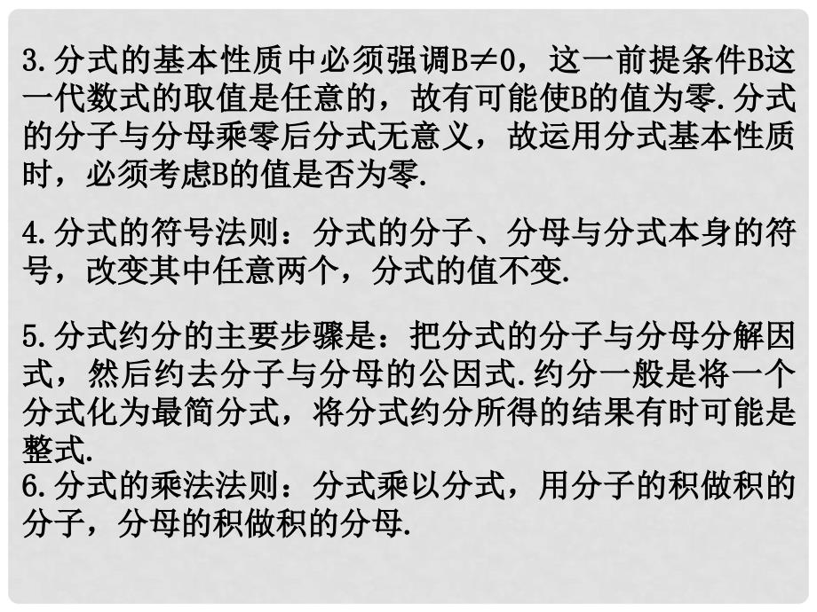 中考数学复习课件实数部分（5）_第4页