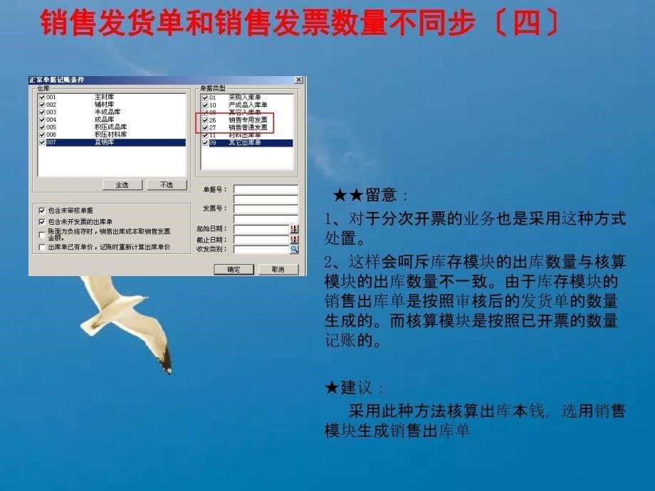 用友通T3典型业务处理销售管理ppt课件_第5页