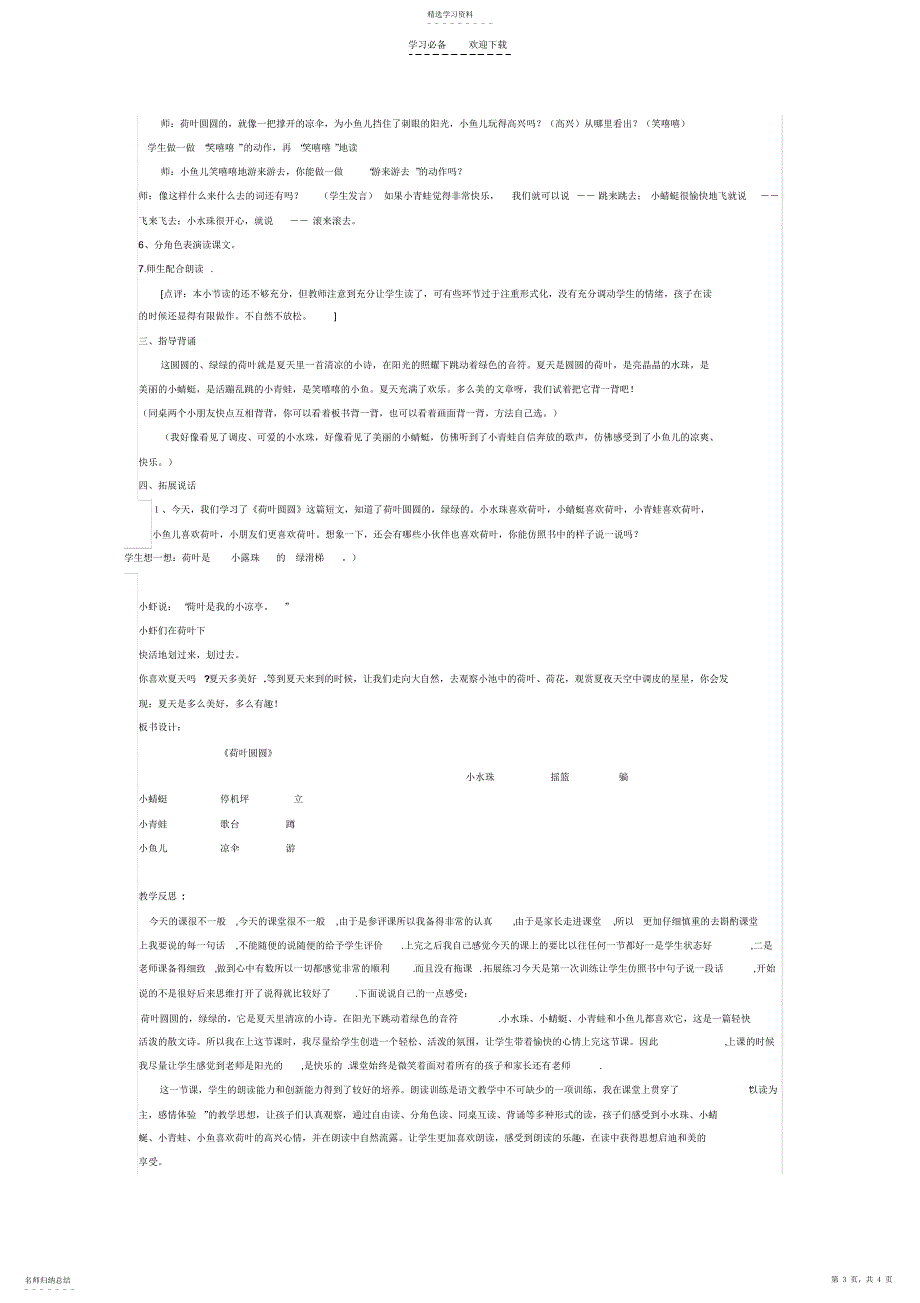 2022年荷叶圆圆教学设计与反思_第3页