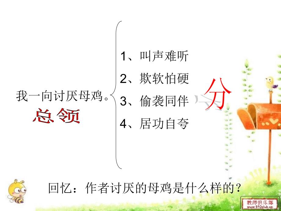 母鸡 (2)_第2页