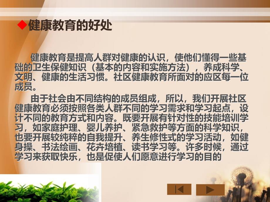 优质课件护理健康教育的原则_第4页