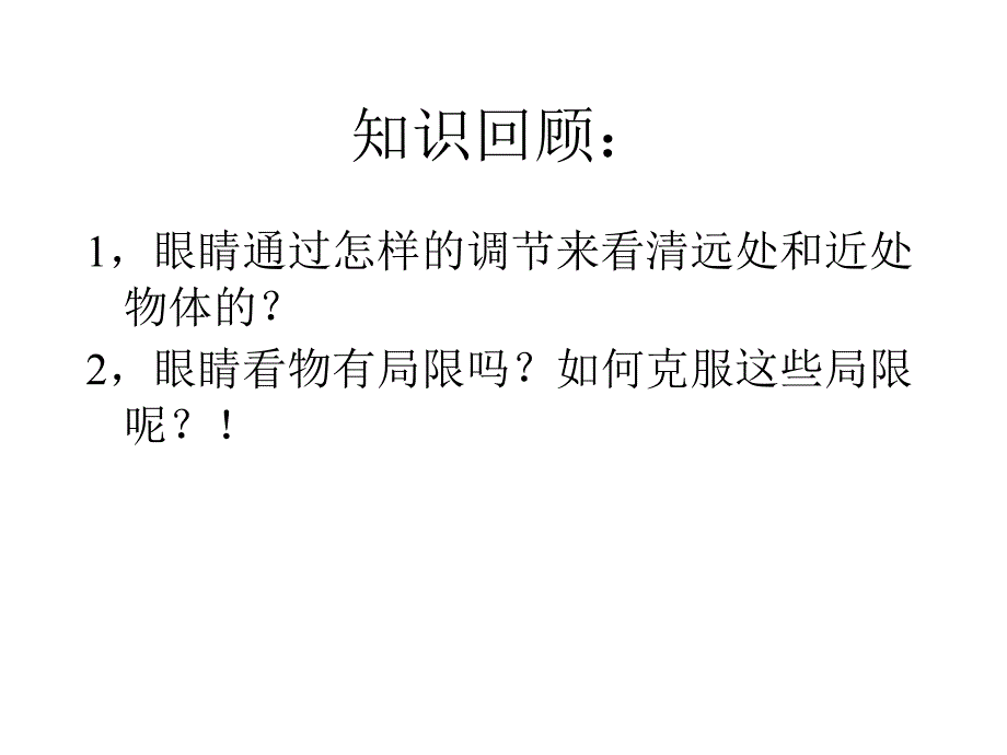 显微镜与望远镜1_第2页