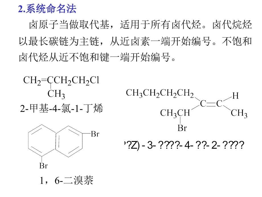 大学课件有机化学第6章_第5页