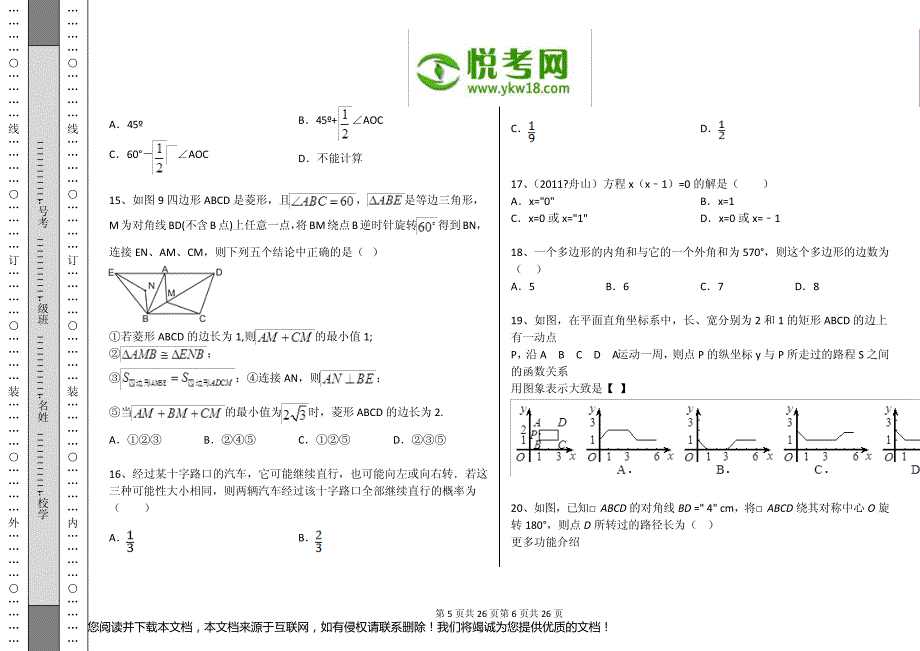 2013年历届数学中考常考题与易错题整理(带解析)_第3页