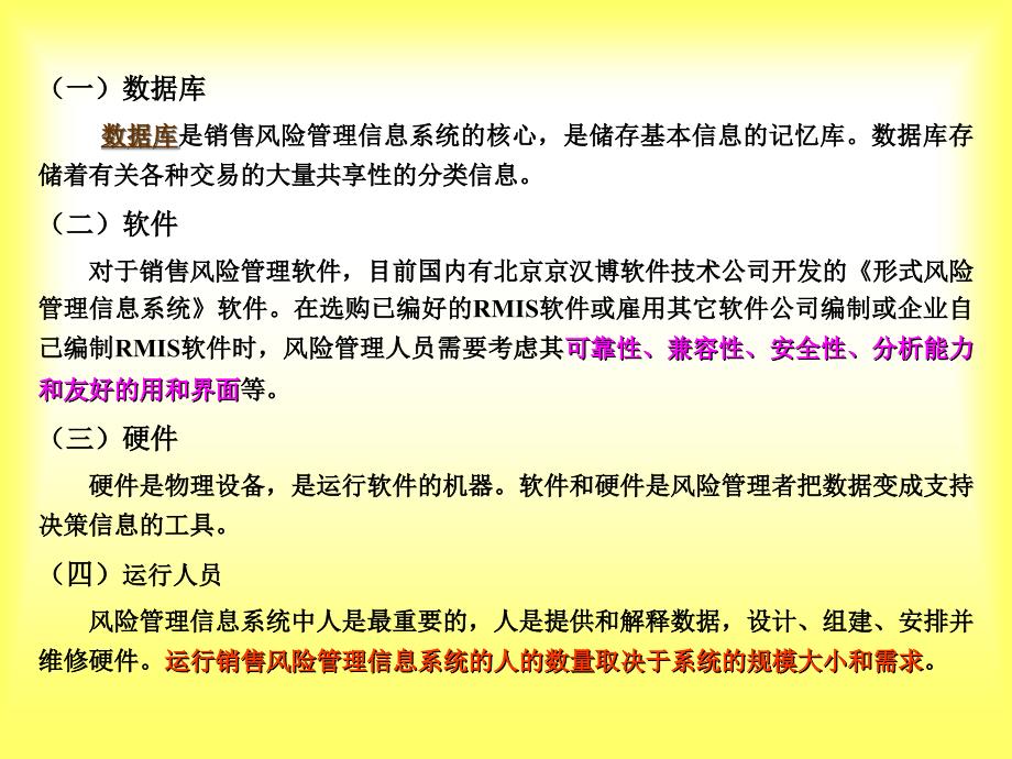 中国销售管理专业销售风险管理第五章销售风险管理信息沟通与预警监控_第3页