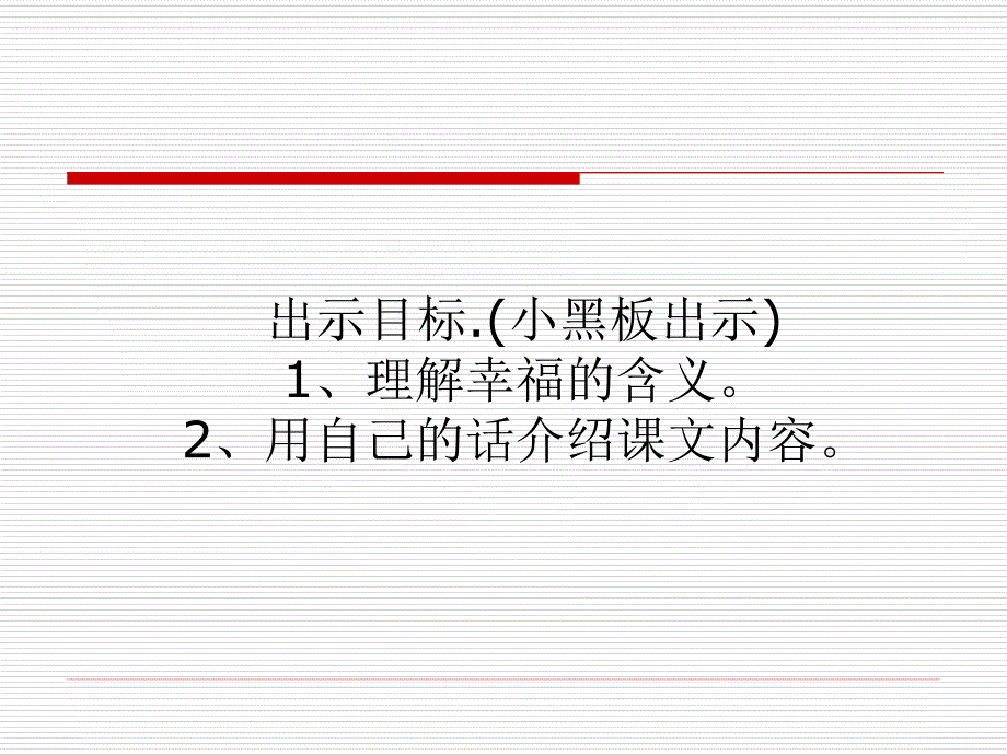 幸福是什么 (7)_第3页