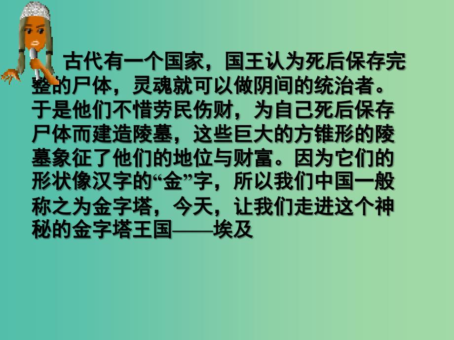 七年级地理下册 8.2 埃及课件 湘教版.ppt_第1页