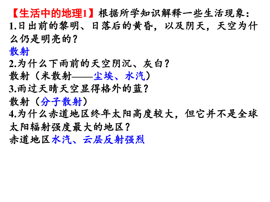 21冷热不均引大气的运动_第3页