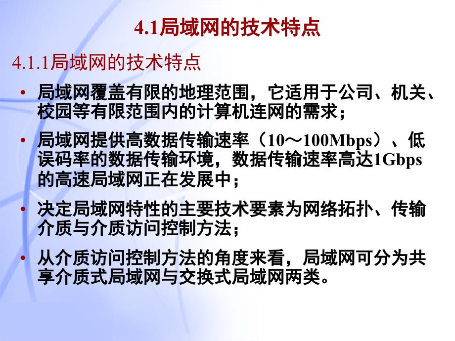 局域网基本工作原理文档资料_第3页