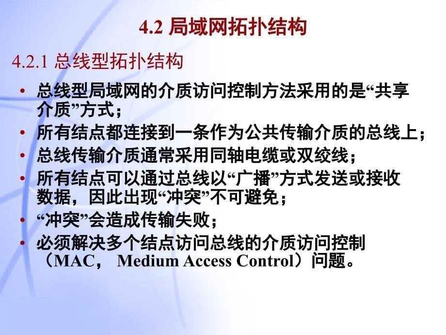 局域网基本工作原理文档资料_第5页