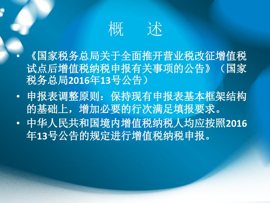 小规模纳税人申报表课件.ppt_第3页