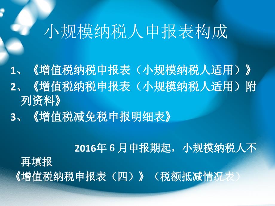 小规模纳税人申报表课件.ppt_第4页