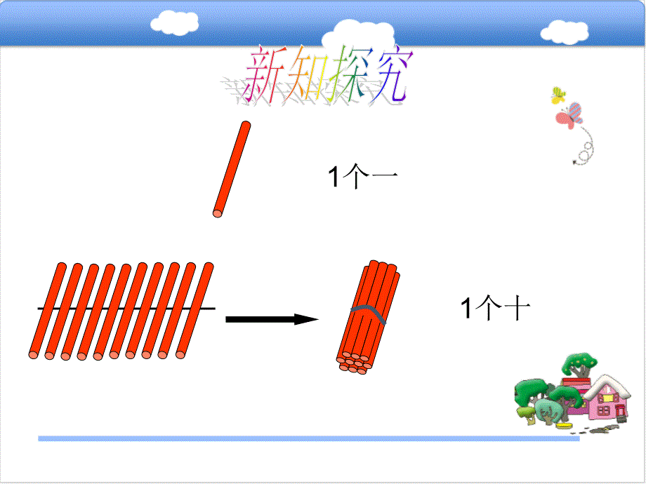 北师大版小学数学一年级下册课件：3.2数一数_第4页