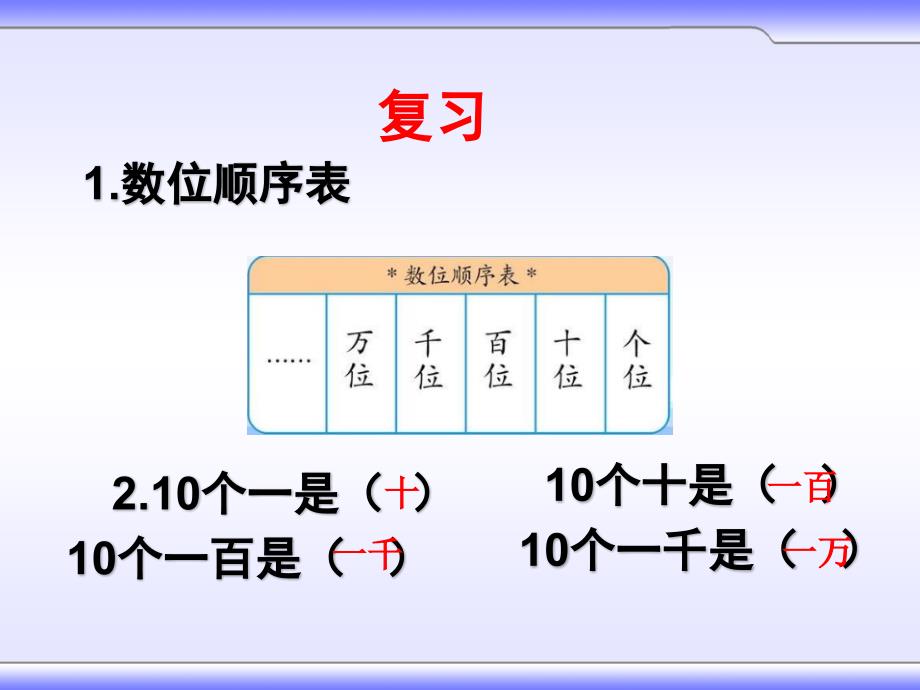 新北师大版二年级数学下册生活中的大数练习二公开课课件18_第2页