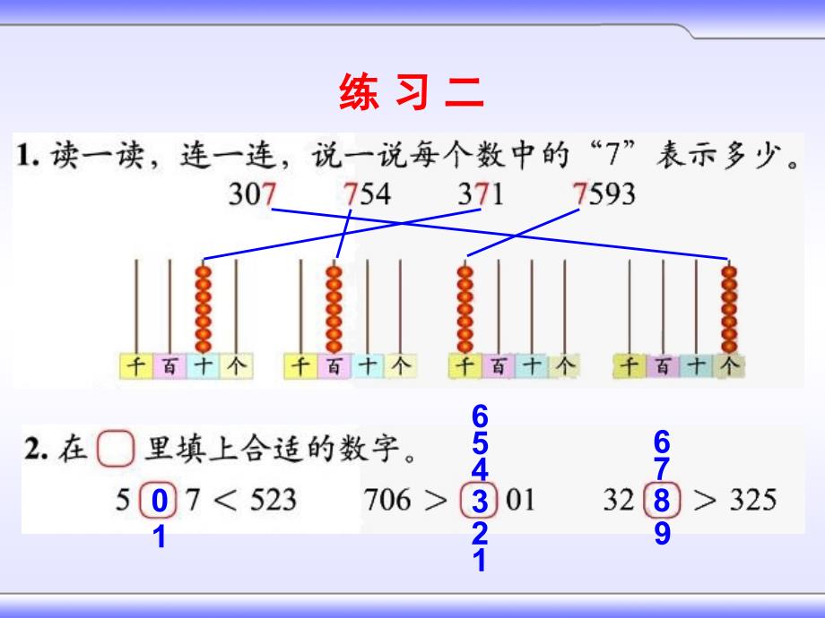 新北师大版二年级数学下册生活中的大数练习二公开课课件18_第3页