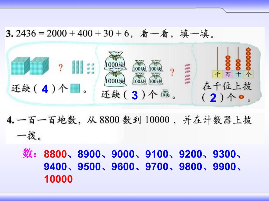 新北师大版二年级数学下册生活中的大数练习二公开课课件18_第4页