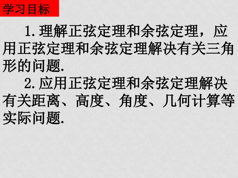 高二数学（三角形中的变换问题）课件新人教版选修2_第2页