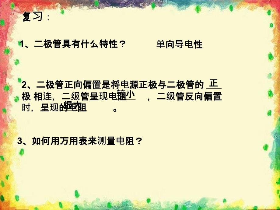 二极管识别以及简单测试_第2页