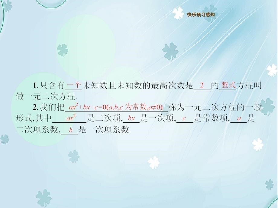 【北师大版】九年级数学上册：2.1.1认识一元二次方程ppt课件_第5页