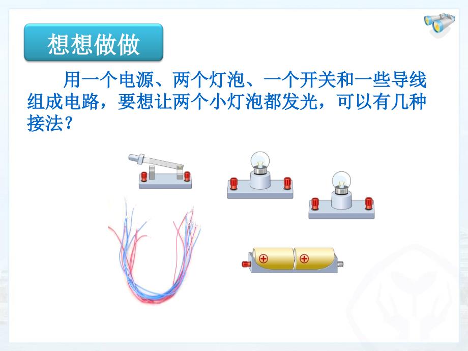 15-3串联和并联_第3页