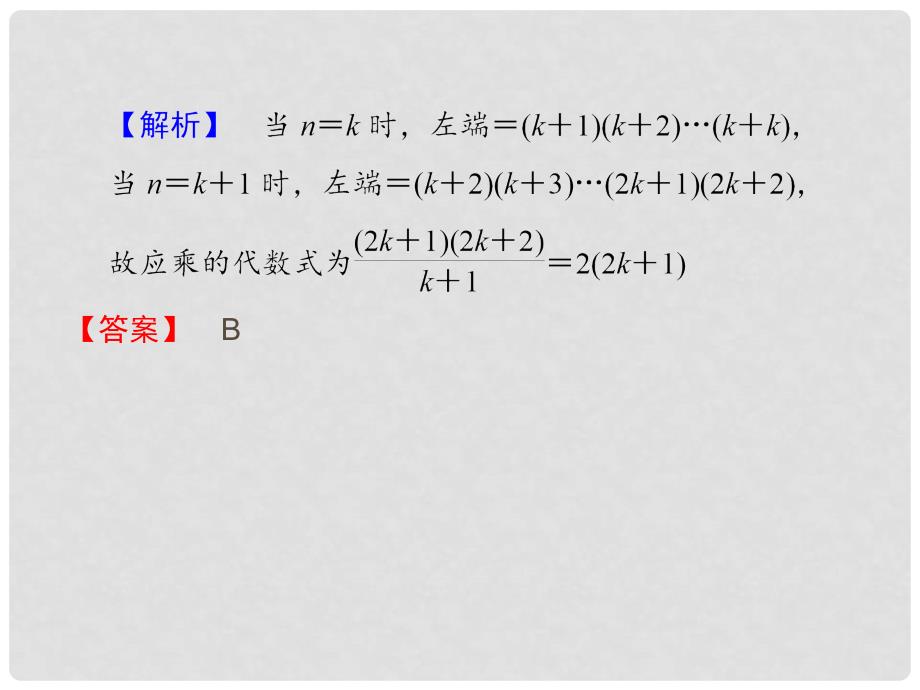 高考数学 67数学归纳法课件 北师大版_第3页