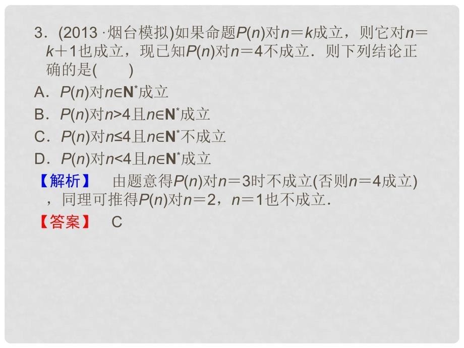 高考数学 67数学归纳法课件 北师大版_第5页