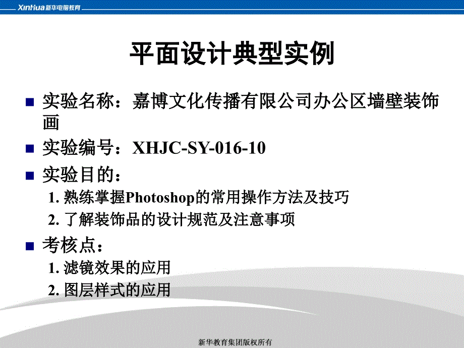 平面设计：办公区墙壁装饰画.ppt_第1页