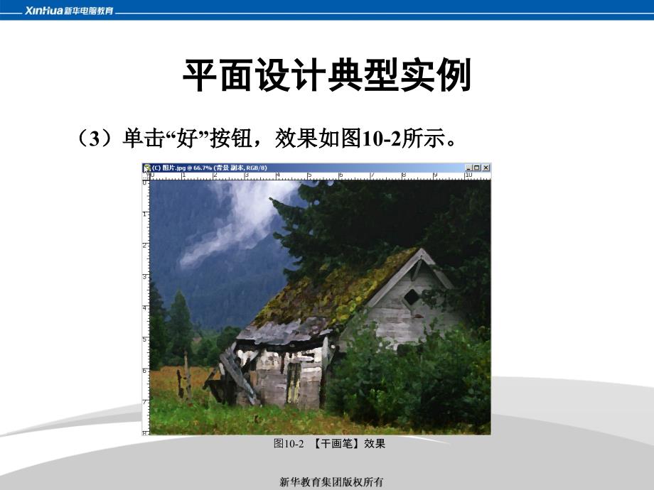 平面设计：办公区墙壁装饰画.ppt_第4页