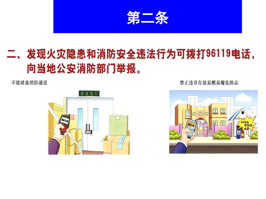 消防安全常识20条课件.ppt_第4页