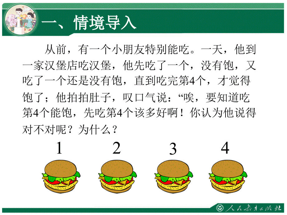 小学课件 1~5的认识和加减法第几_第2页