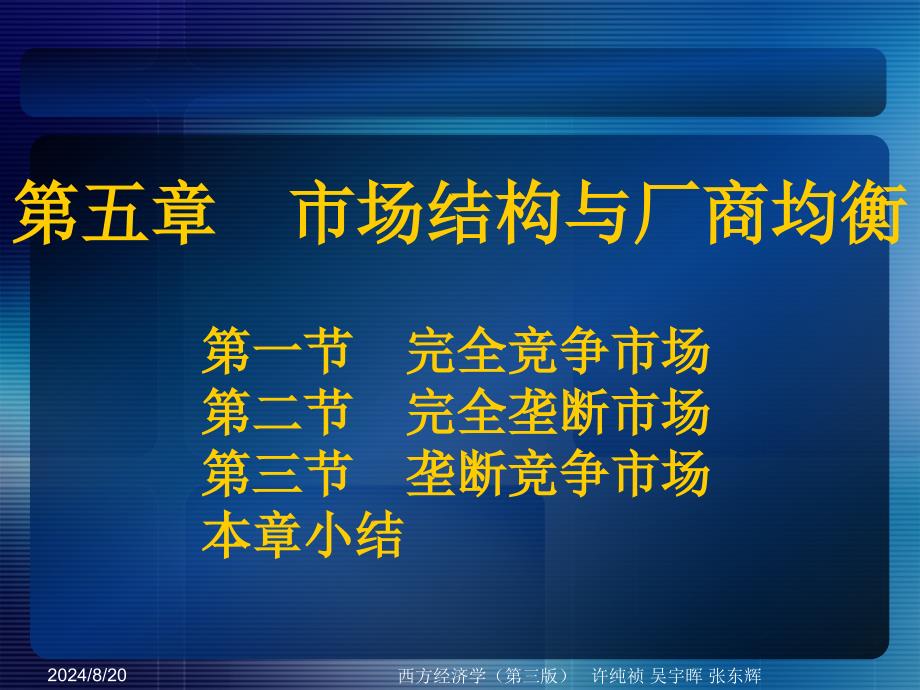 市场结构与厂商均衡_第1页