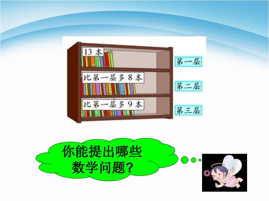 一年级下册数学课件－6.1图书馆｜北师大版(共7张PPT)教学文档_第2页