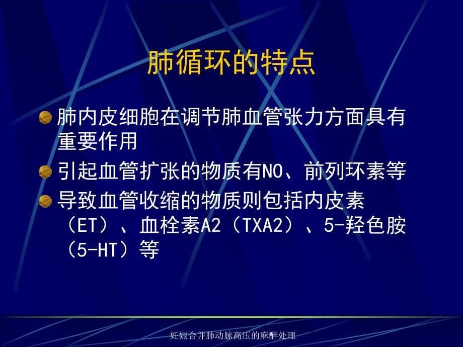 最新妊娠合并肺动脉高压的麻醉处理PPT_第5页