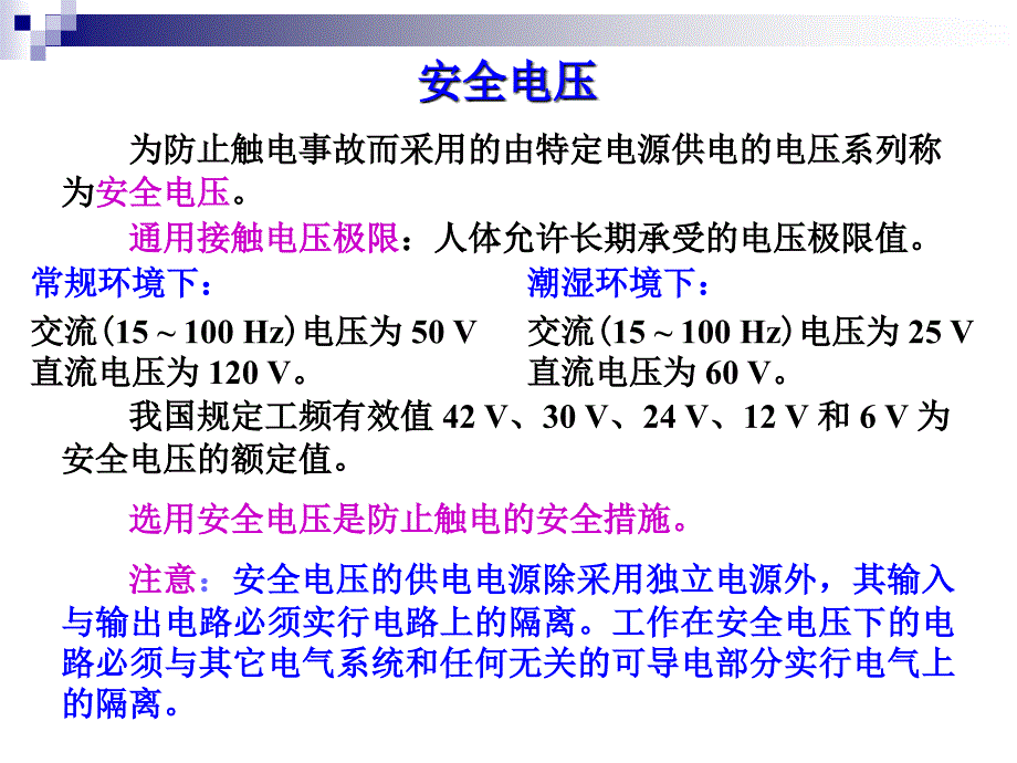 安全用电和节约用电_第3页