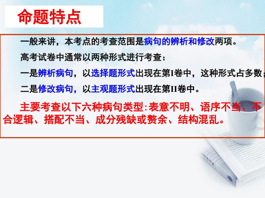 高考语文专题复习析病句探病因课件_第3页