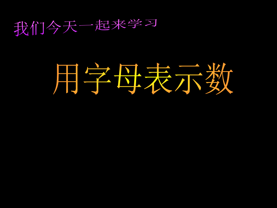 用字母表示数-陶兰_第4页