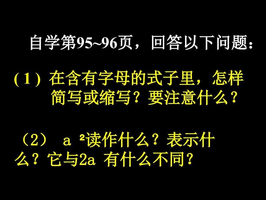 用字母表示数-陶兰_第5页