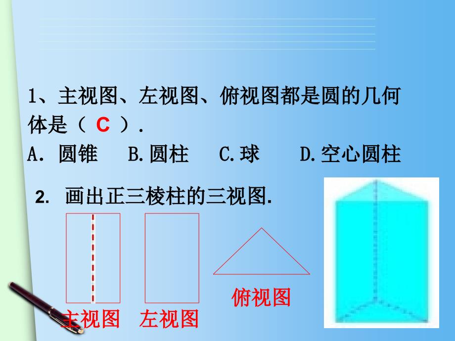 292三视图(4)_第4页