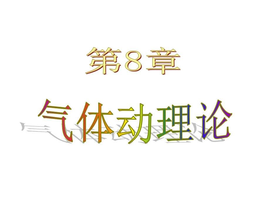 第8章数字电视基础_第5页