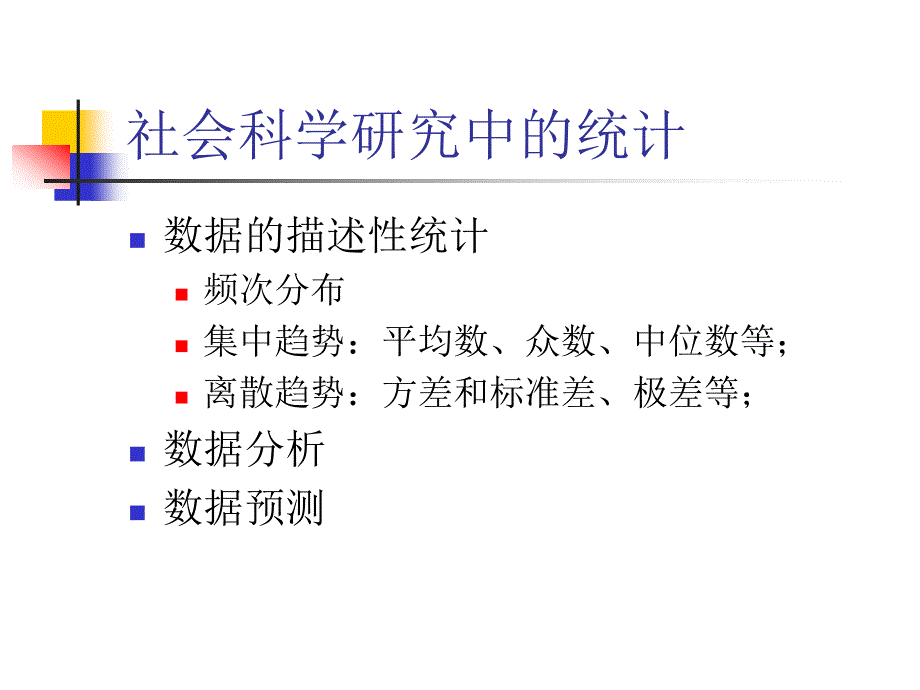 《SPSS使用方法》PPT课件.ppt_第3页