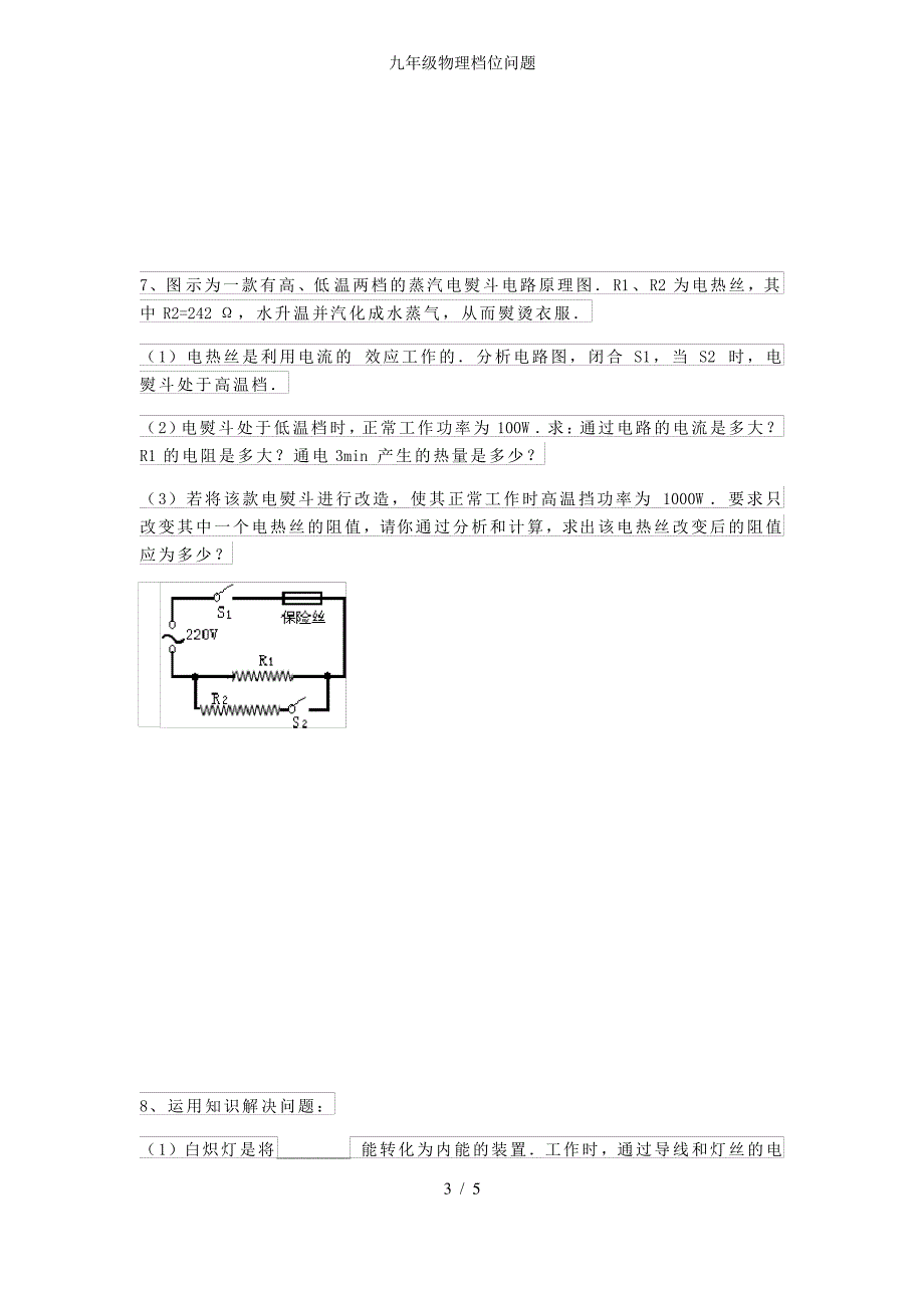 九年级物理档位问题_第3页