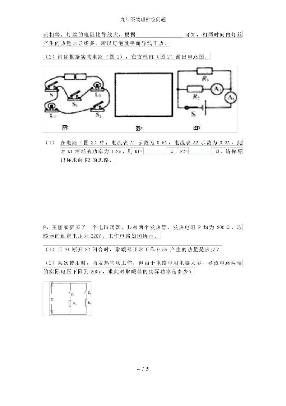 九年级物理档位问题_第4页