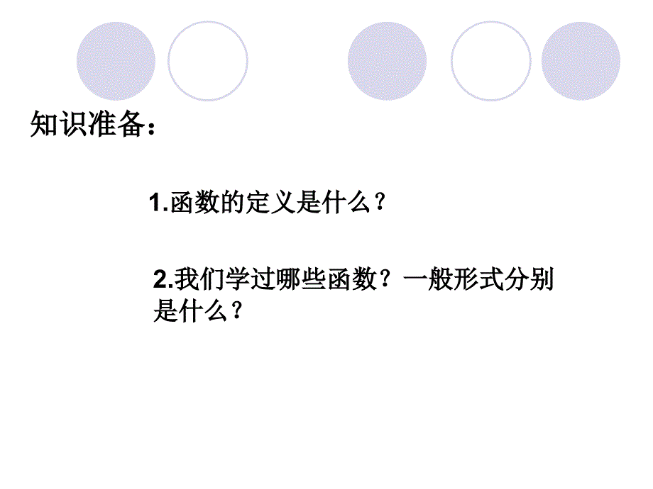 二次函数所描述的关系[精选文档]_第2页