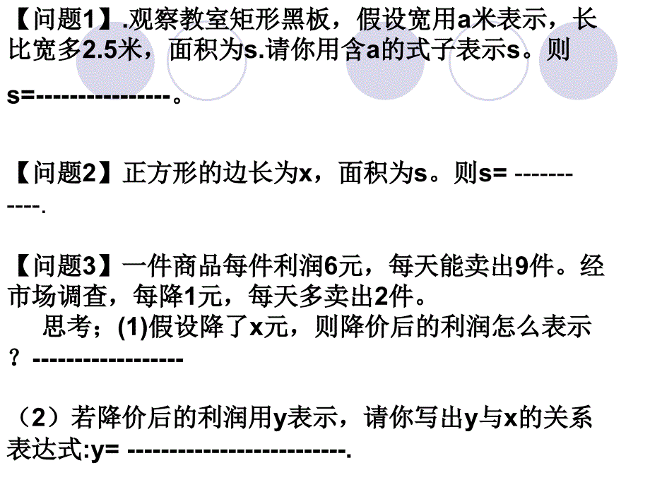 二次函数所描述的关系[精选文档]_第4页