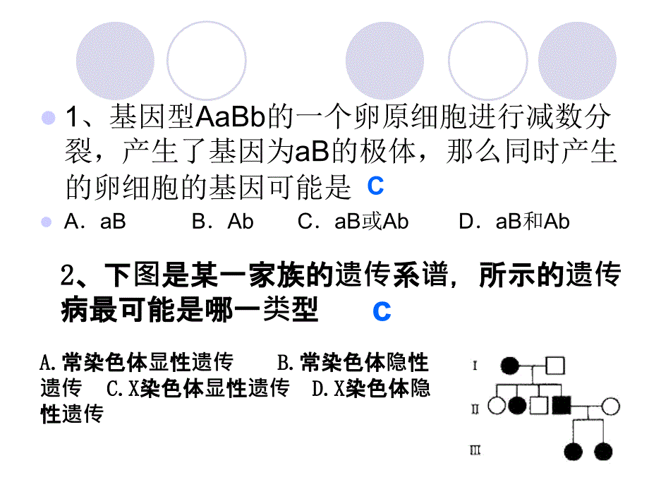 高中生物必修二练习及知识点复习_第2页